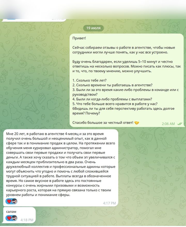 Скриншот переписки 1